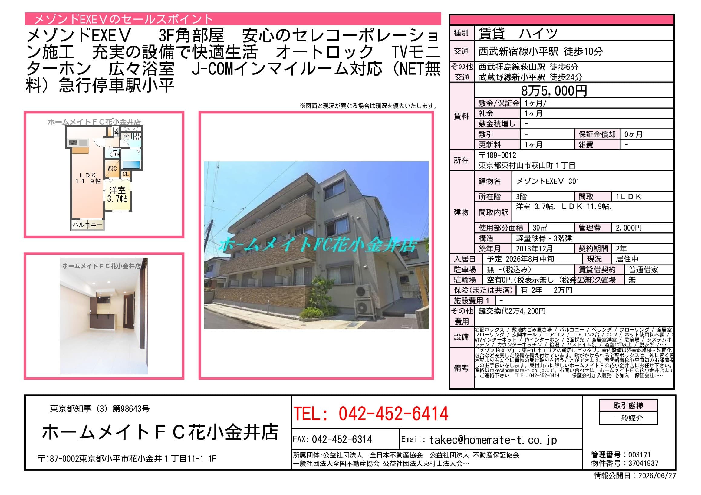 東村山市萩山町 メゾンドEXEV301の賃貸物件情報
